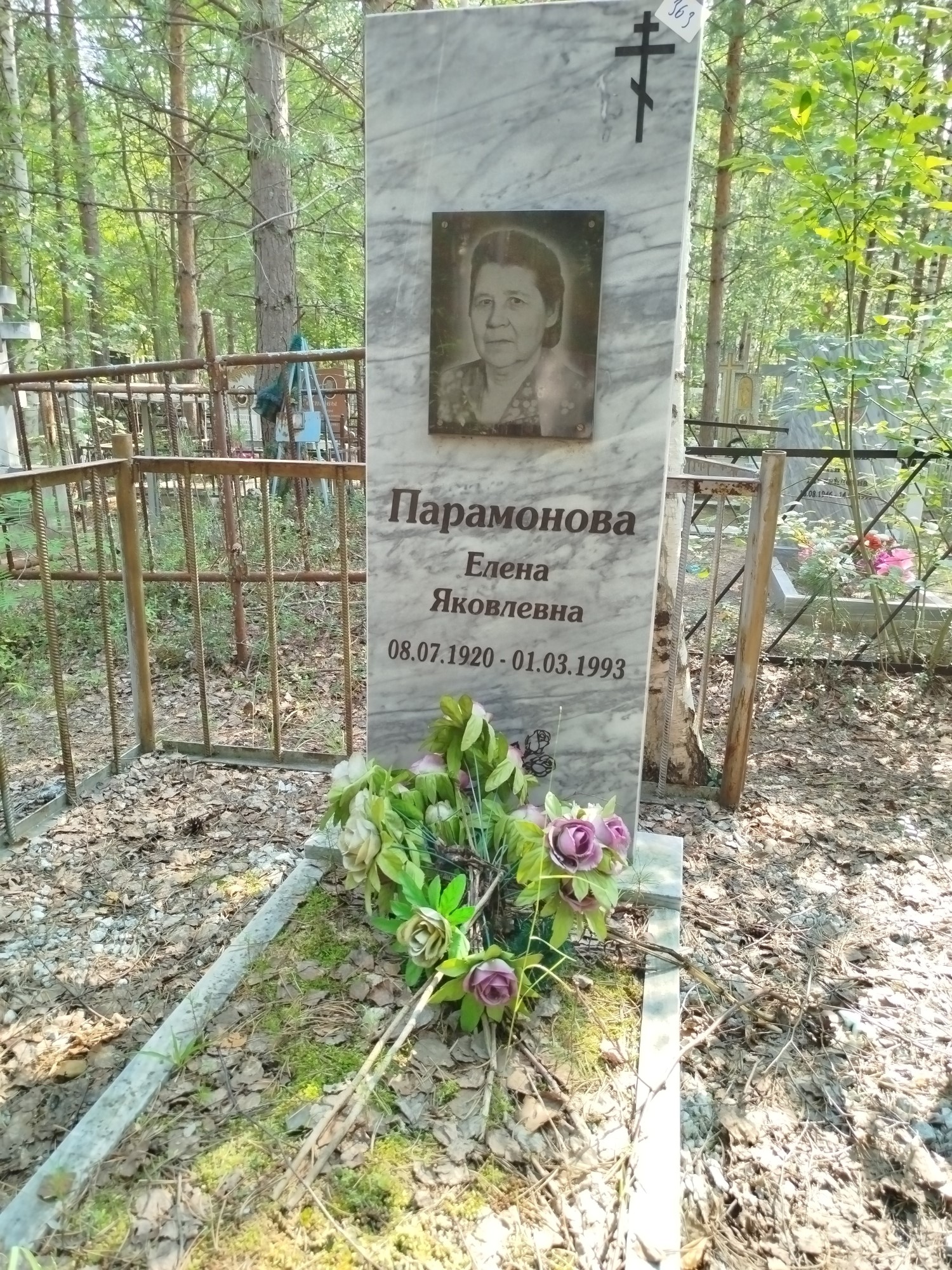 Парамонова Елена Яковлевна