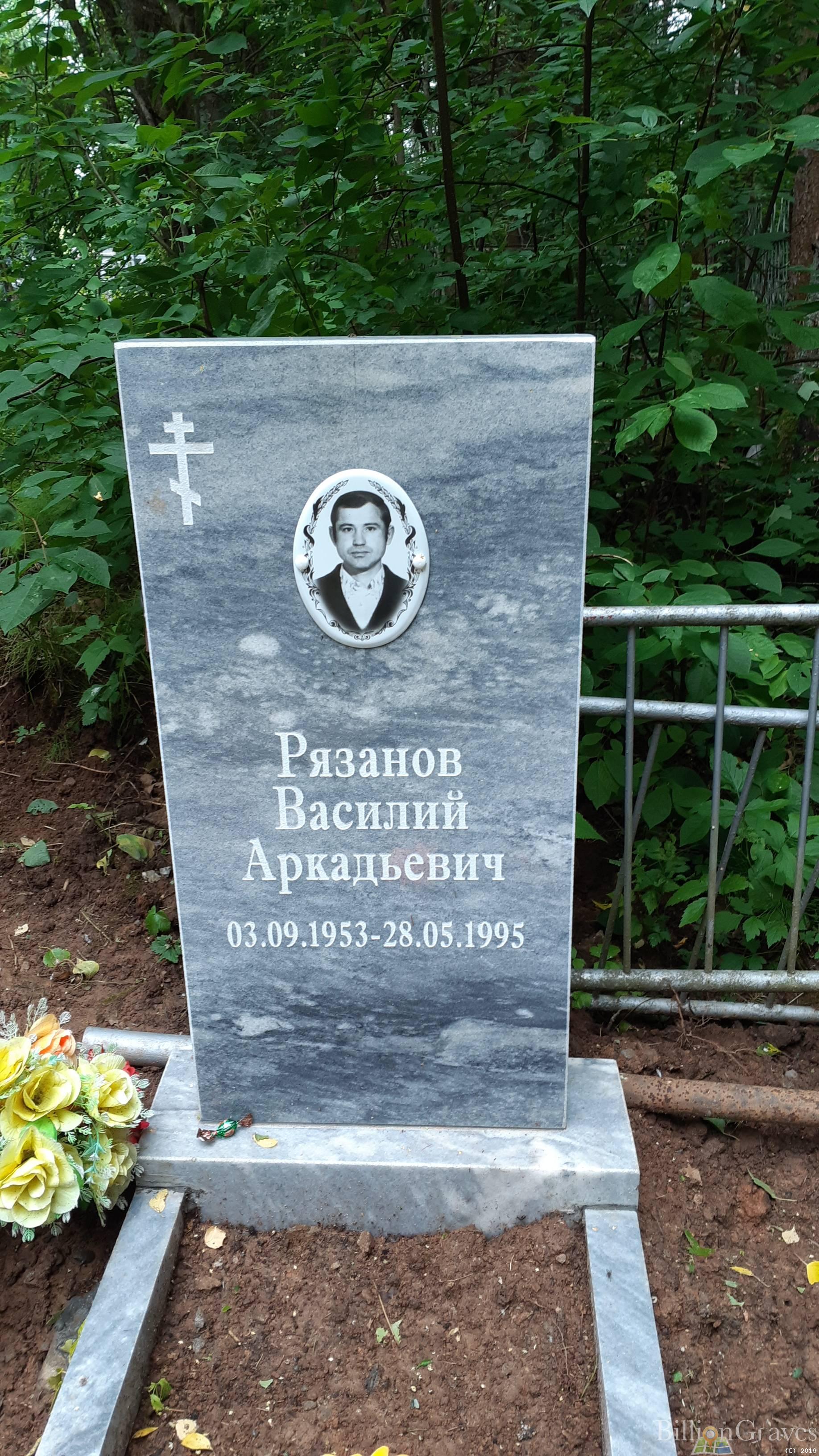 Рязанов Василий Аркадьевич