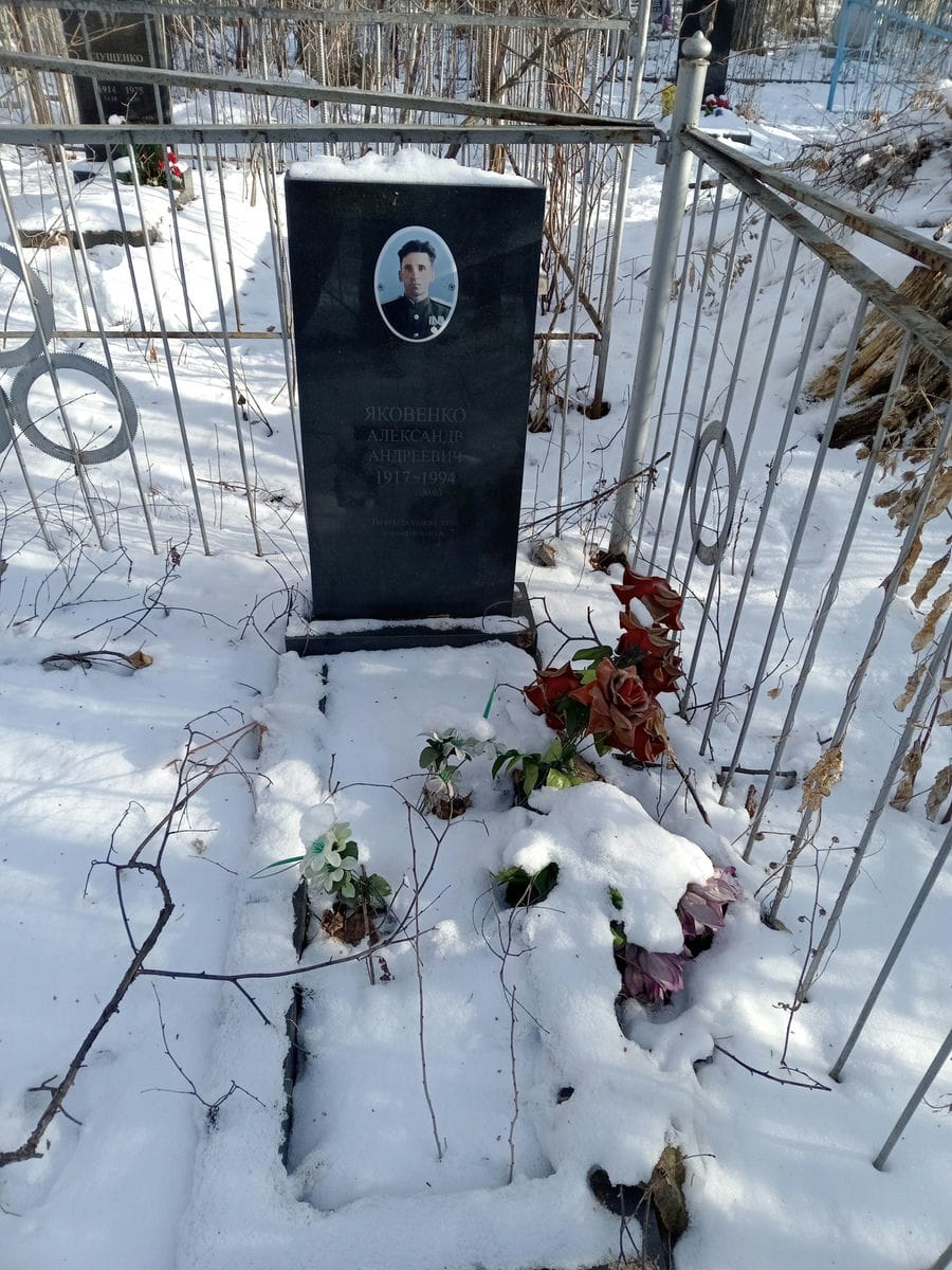 Яковенко Александр Андреевич