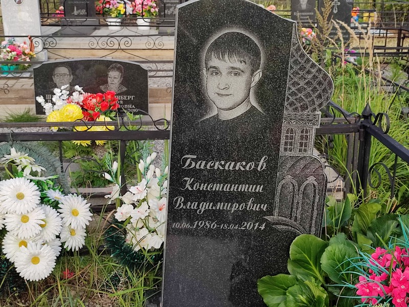 Баскаков