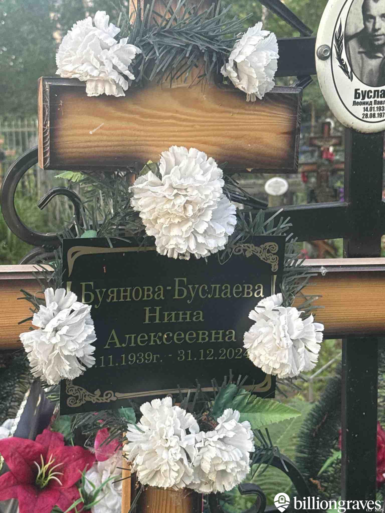 Буянова-Буслаева Нина Алексеевна