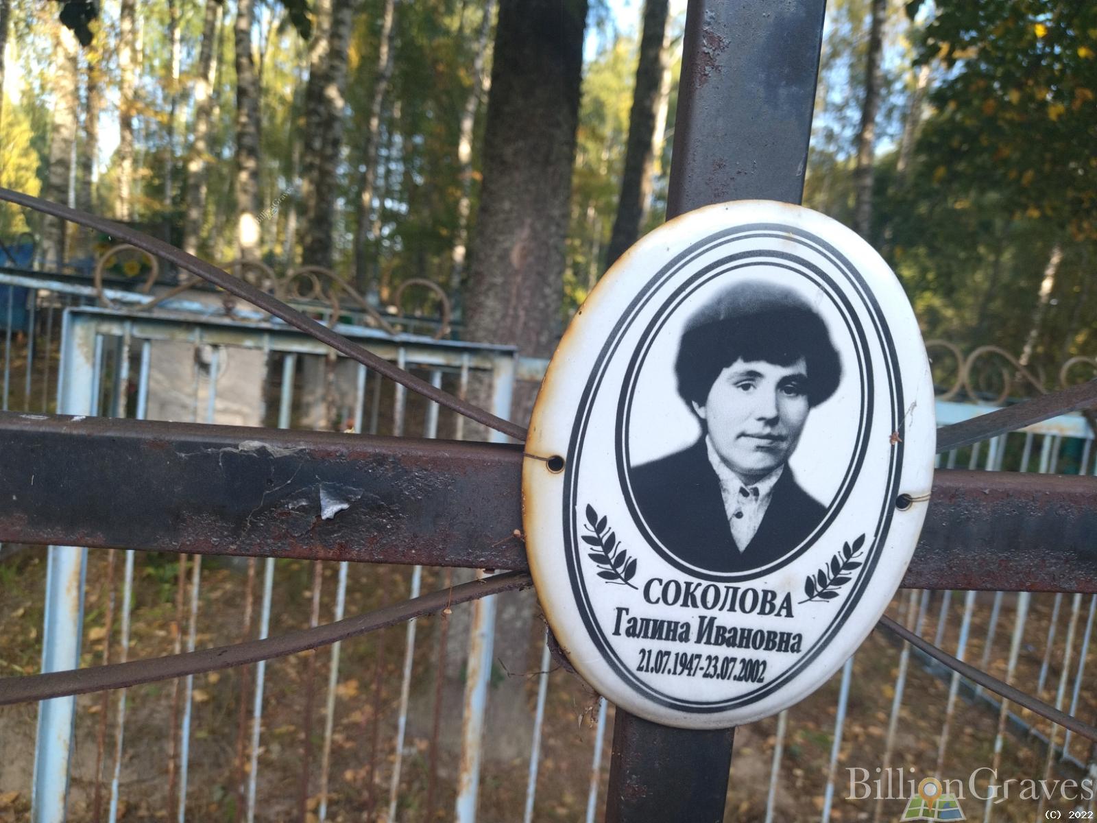 Соколова Галина Ивановна