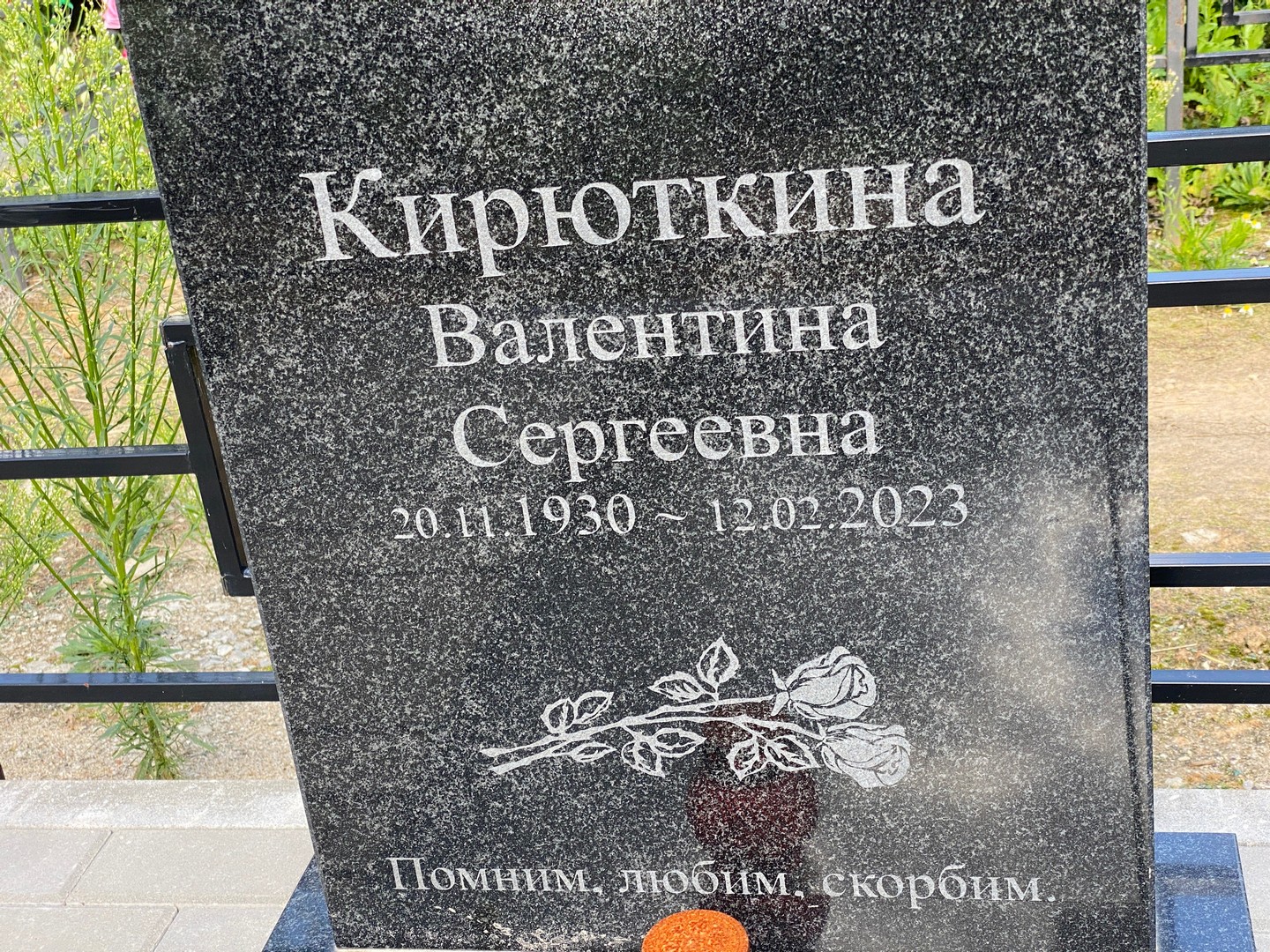 Кирюткина