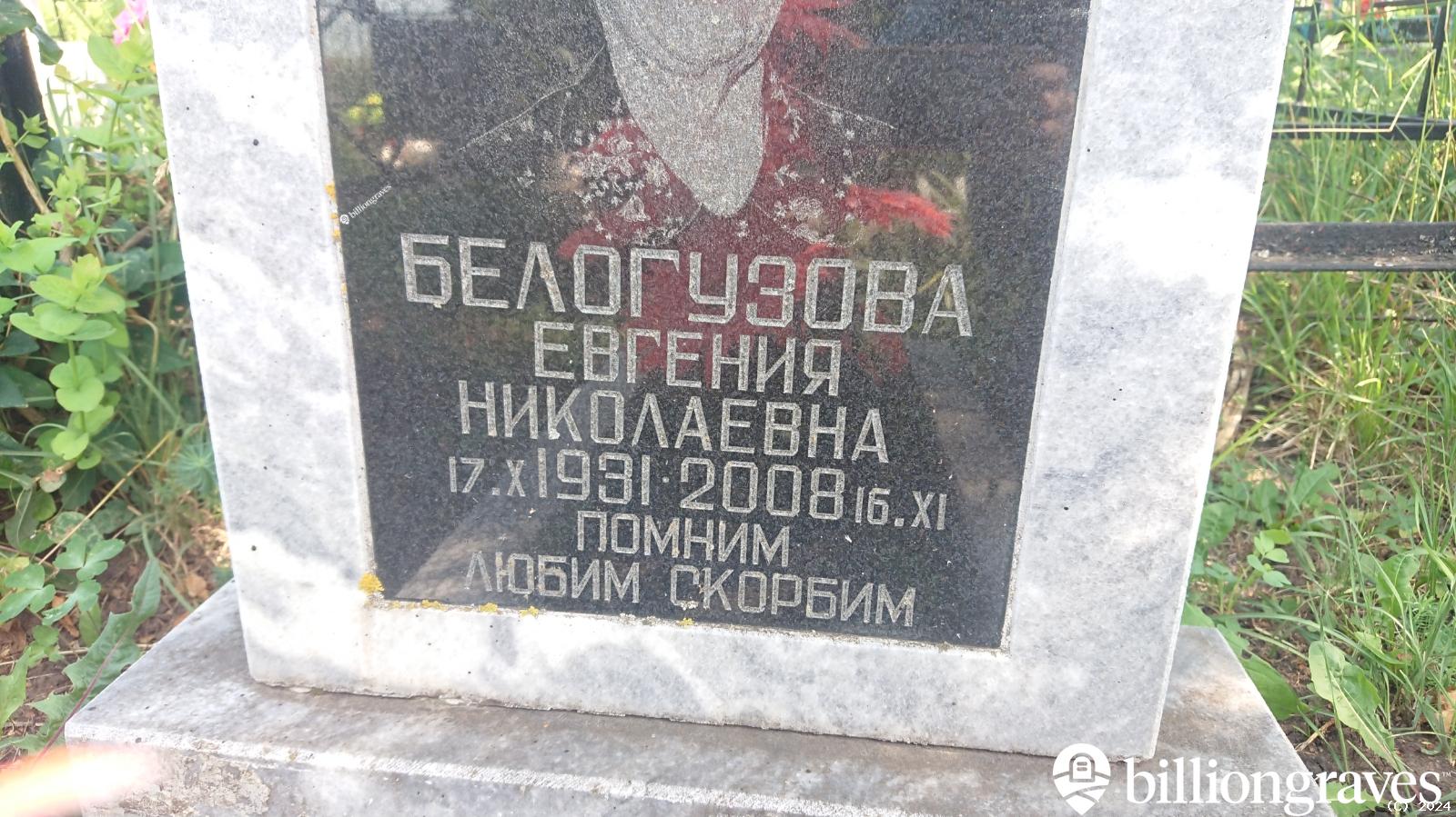 Белогузов Александр Дмитриевич