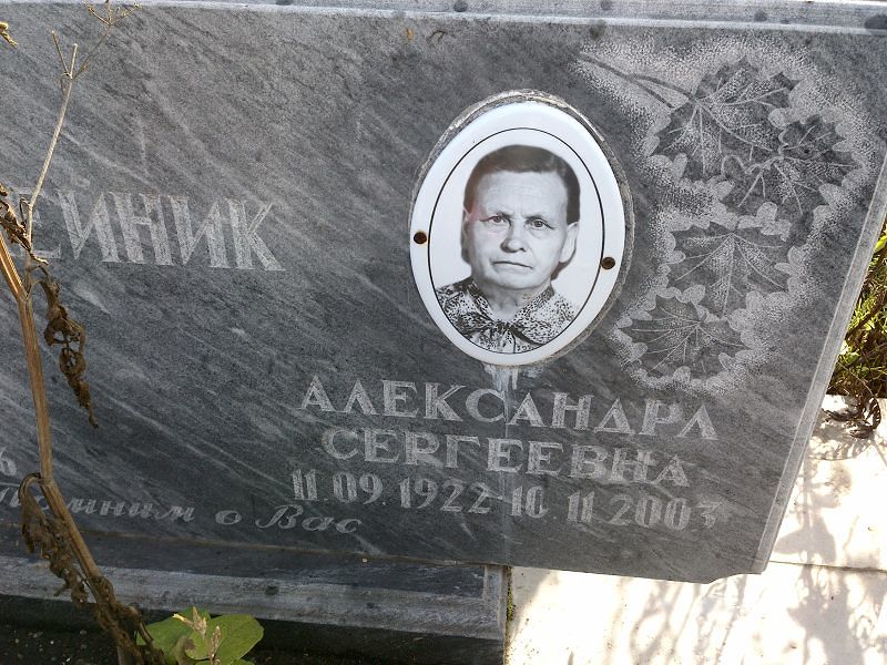 Александра Олейник Сергеевна