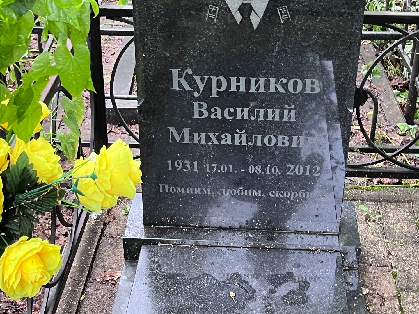 Курников