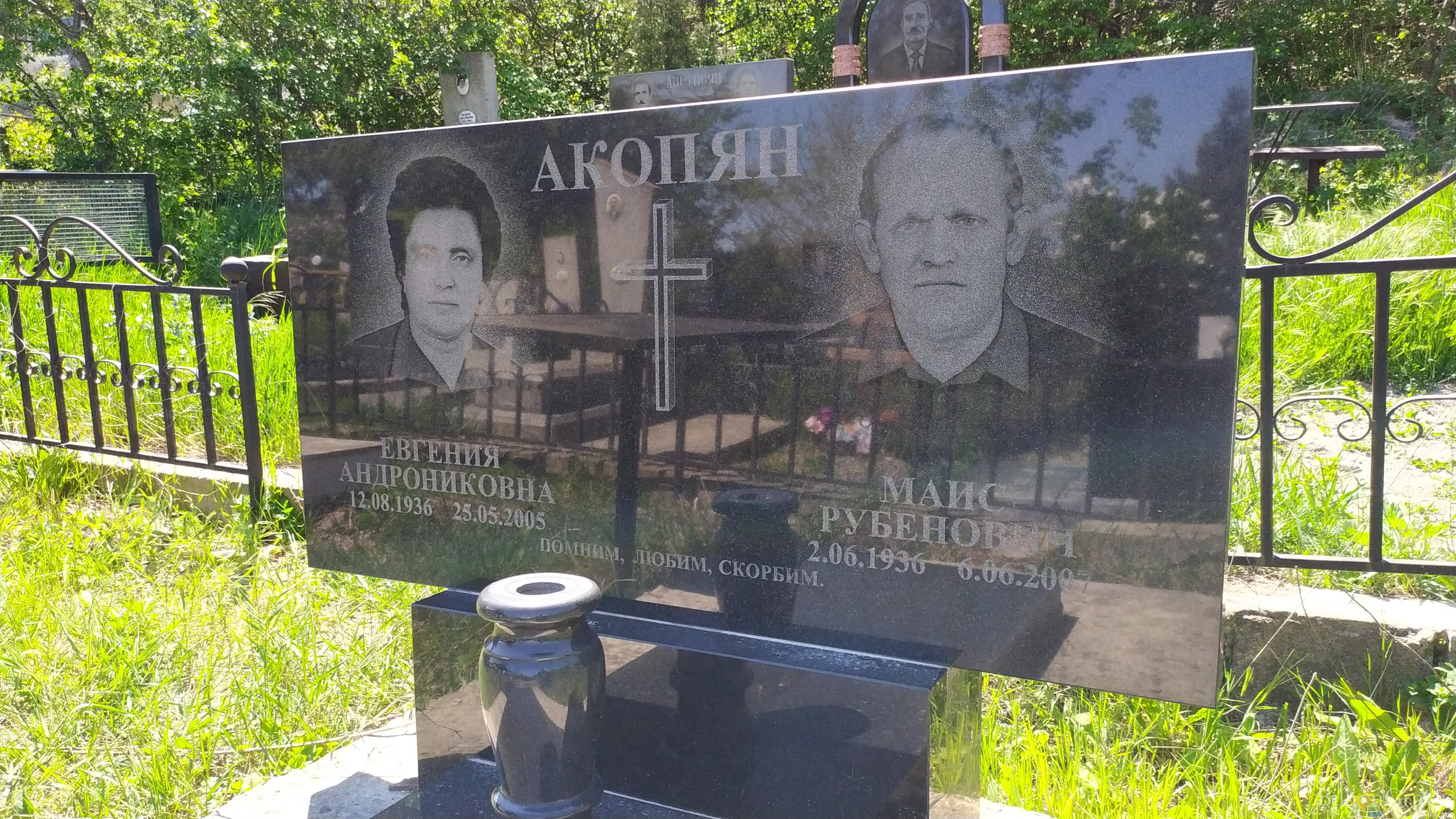 Акопян Евгения Андрониковна