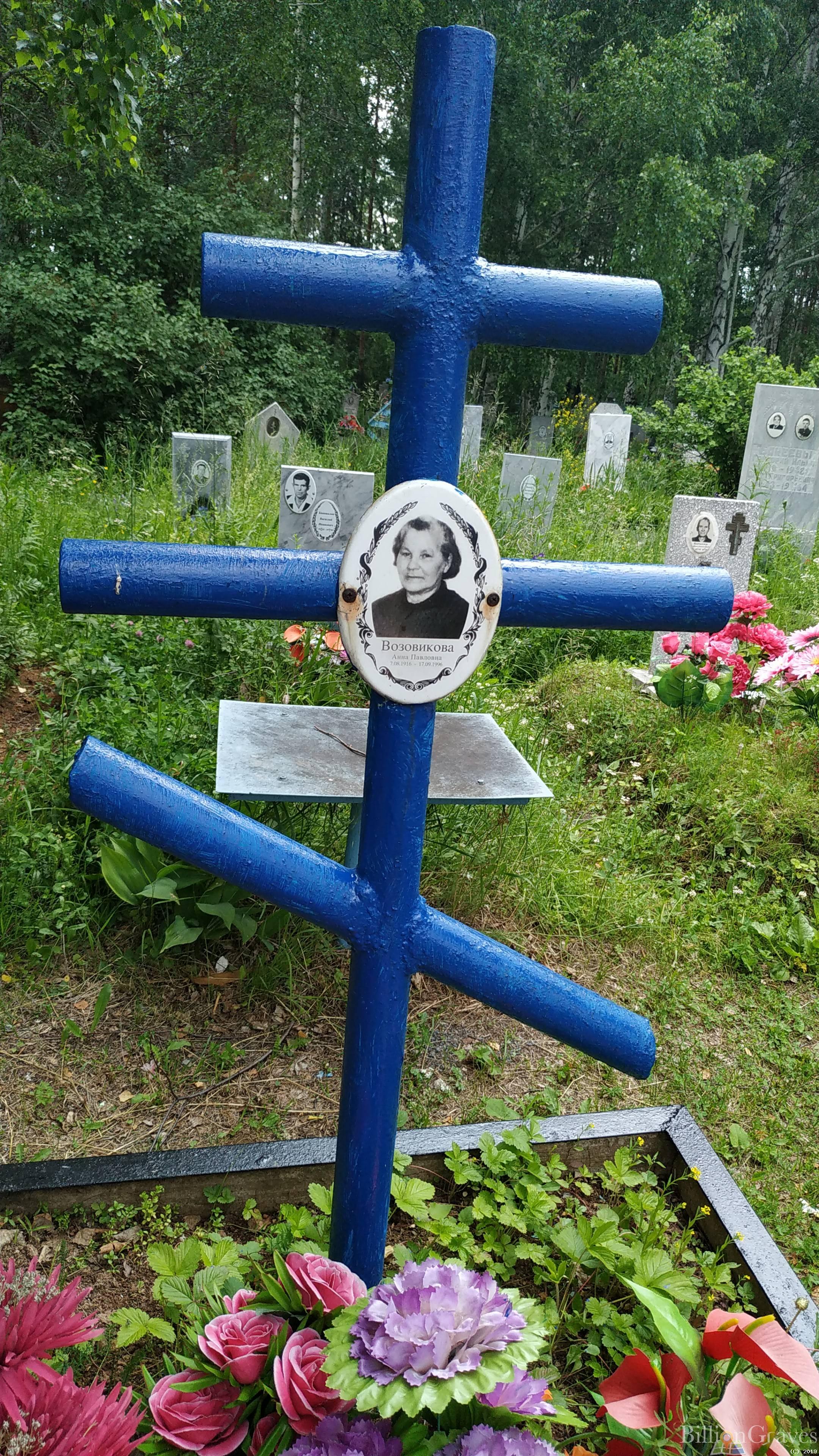 Возовикова Анна Павловна