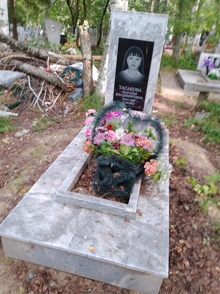 Тасакова Наталья Владимировна