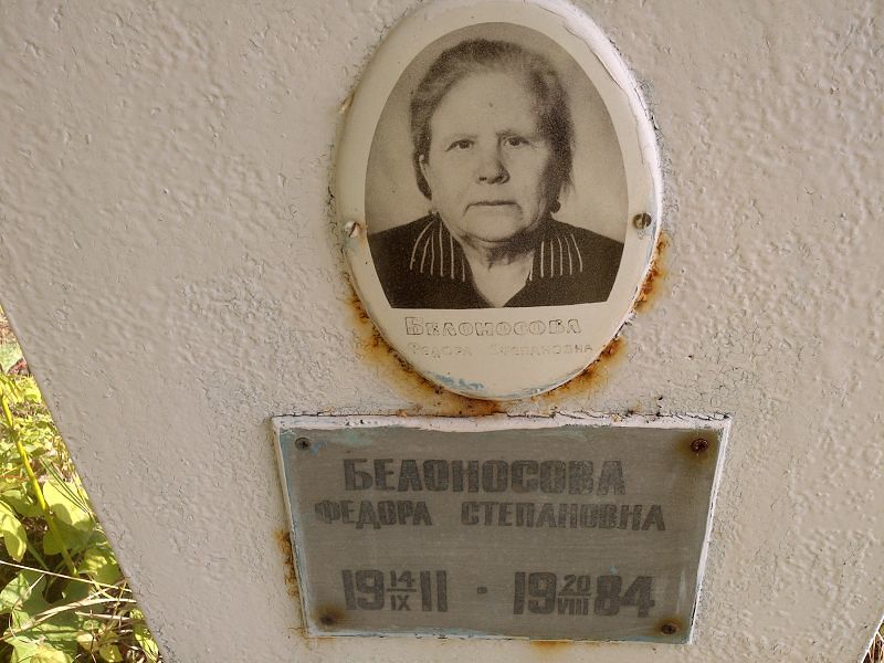 Федора Белоносова Степановна