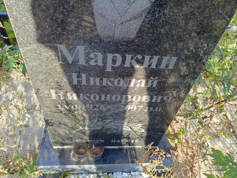 Маркин