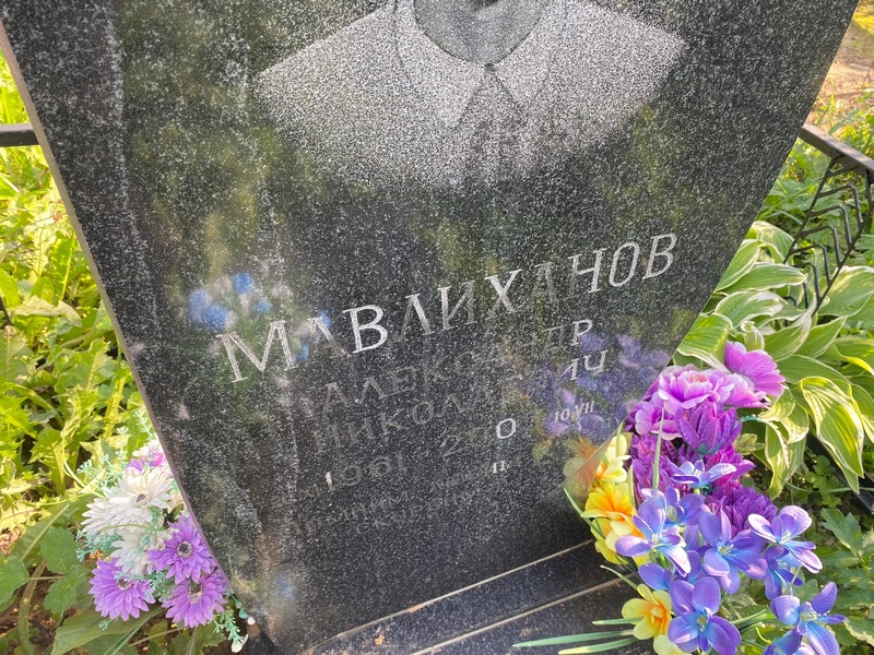Мавлиханов
