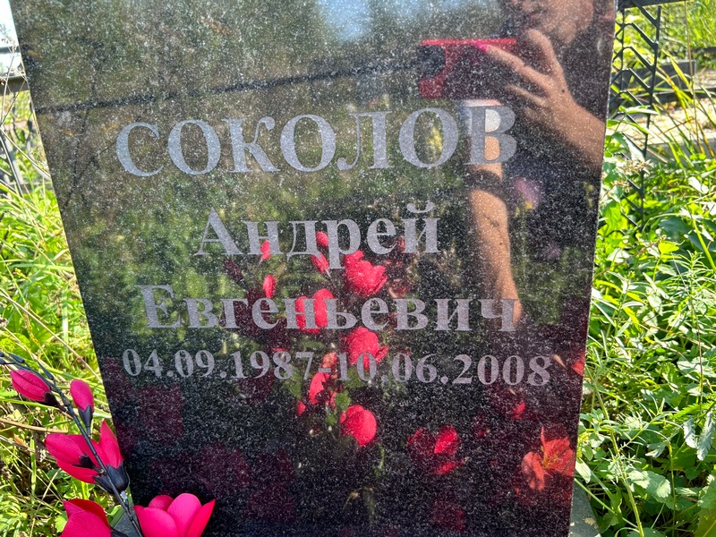 Соколов