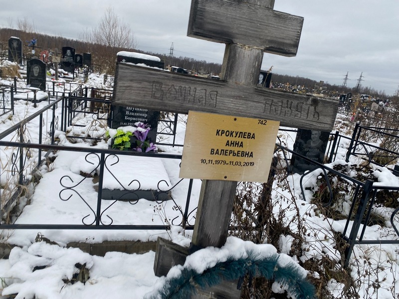Крокулева