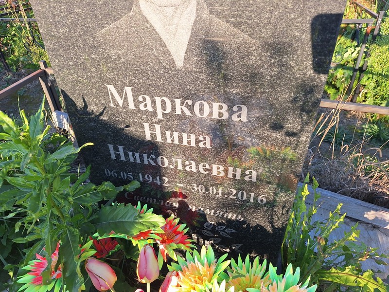 Маркова
