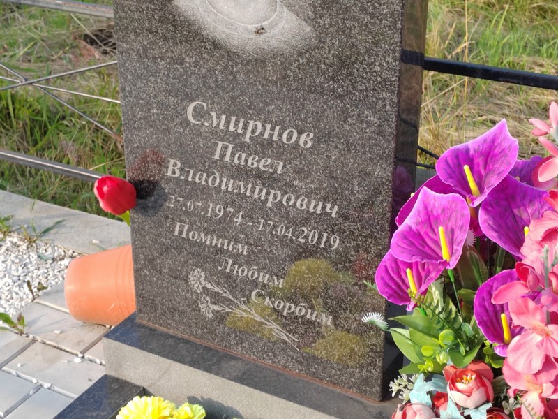Смирнов