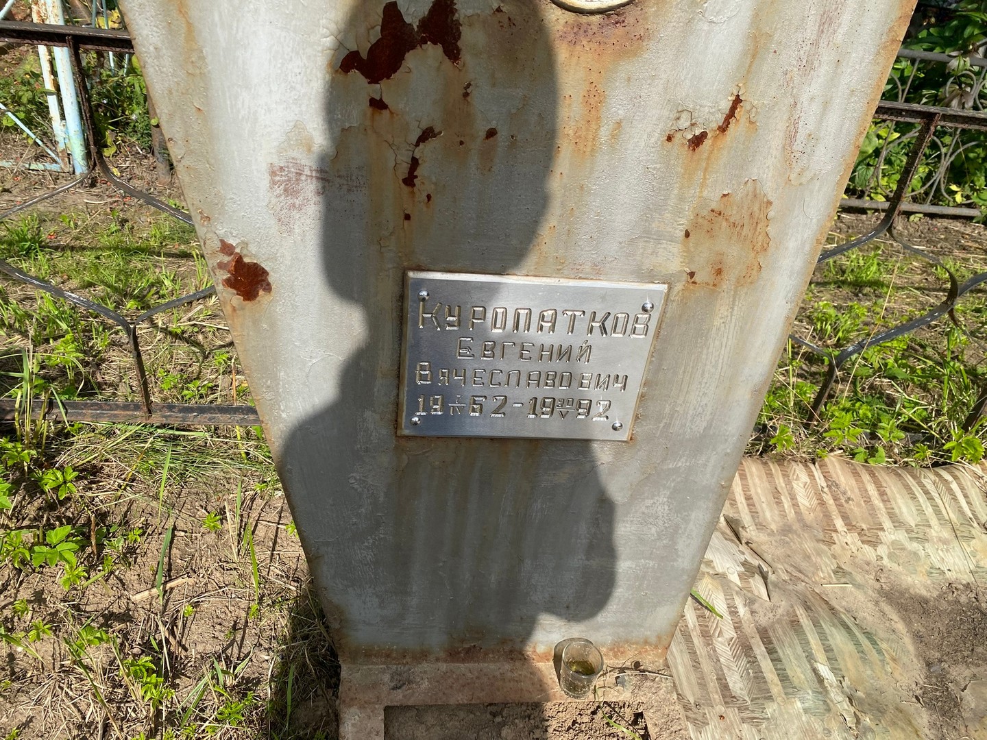 Куропатков