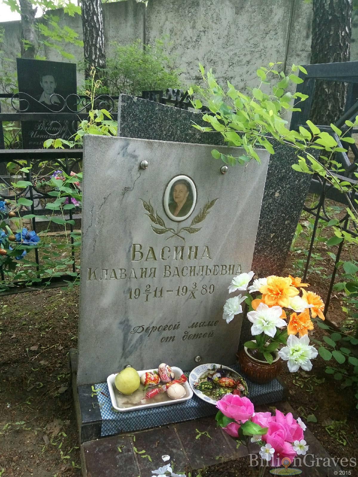 Васина Клавдия Васильевна
