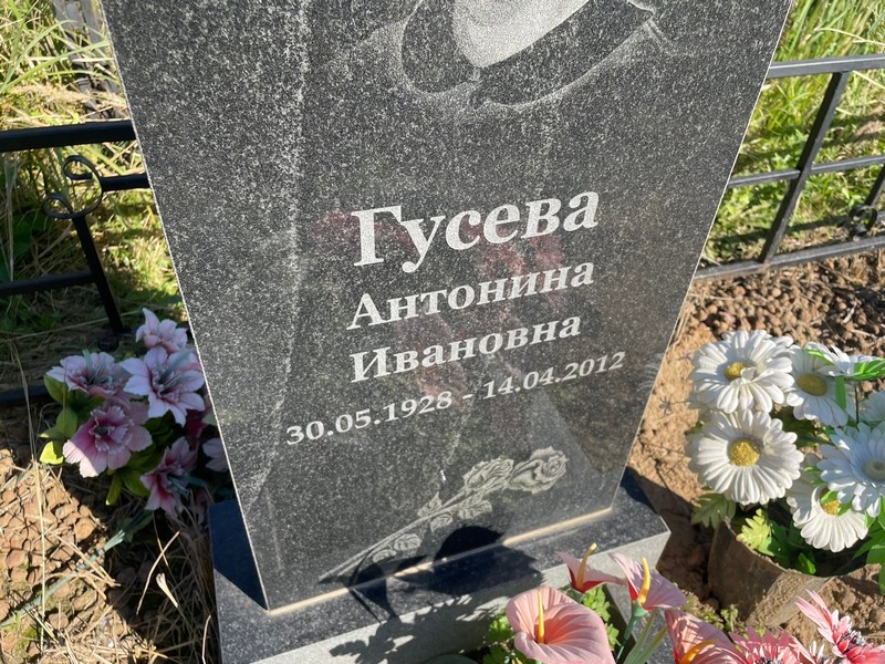 Гусева Антонина Ивановна