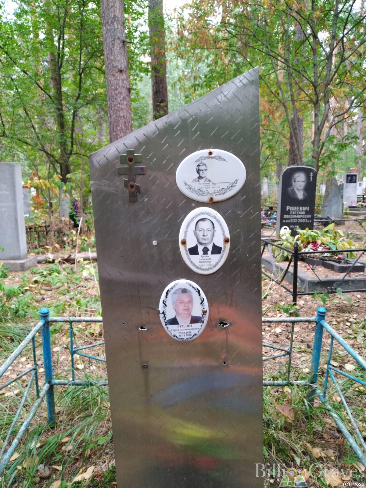 Грудина Вера Ивановна