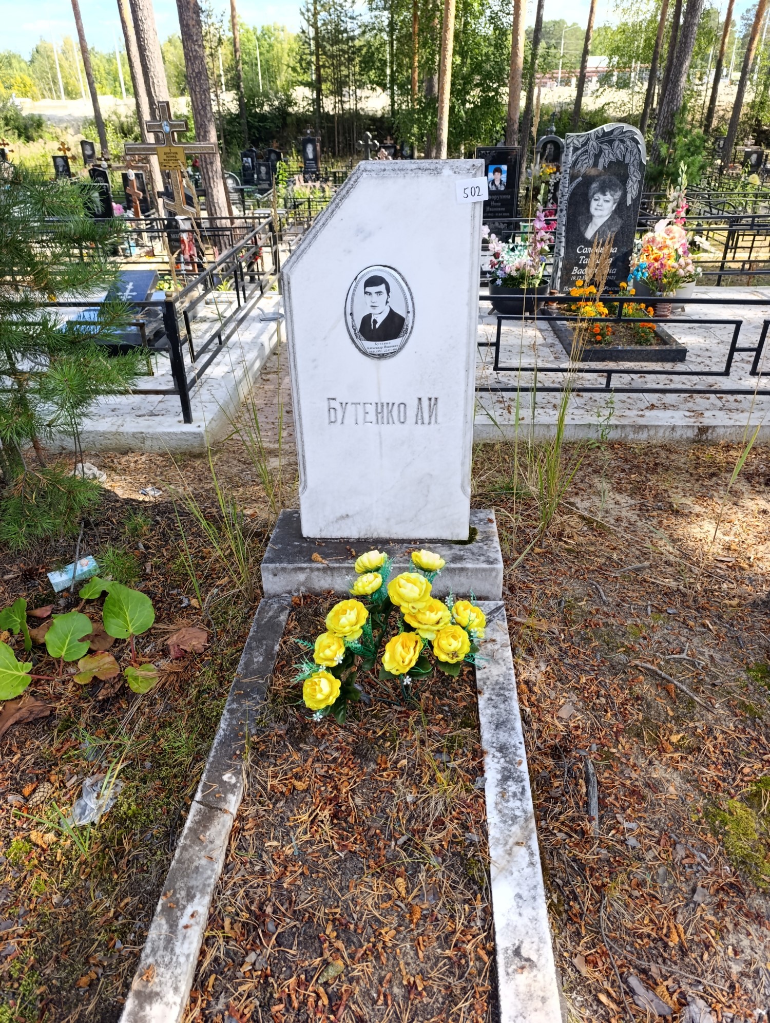 Бутенко Александр Иванович