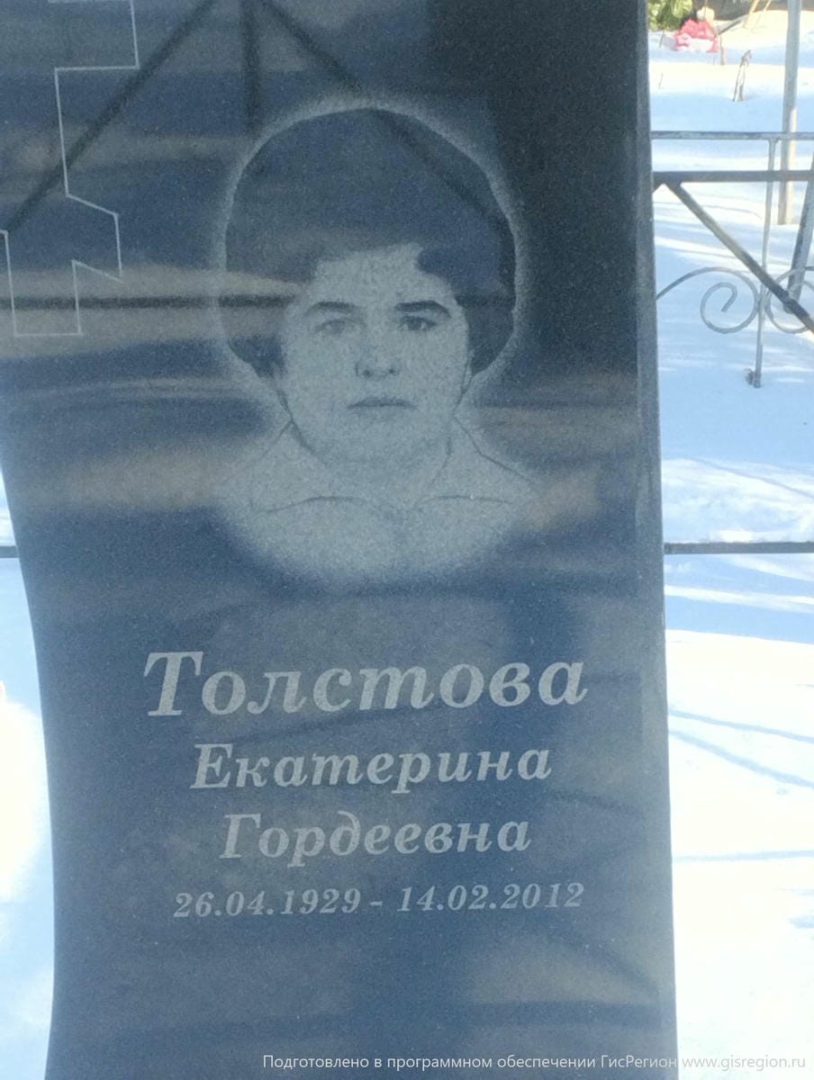 Толстова Екатерина Гордеевна