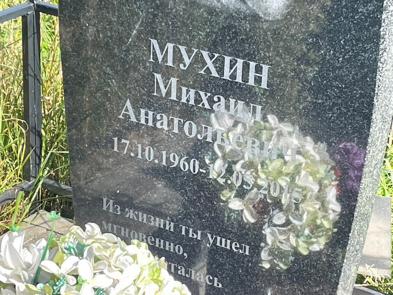 Мухин