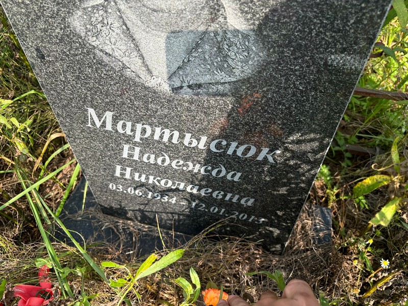 Мартысюк