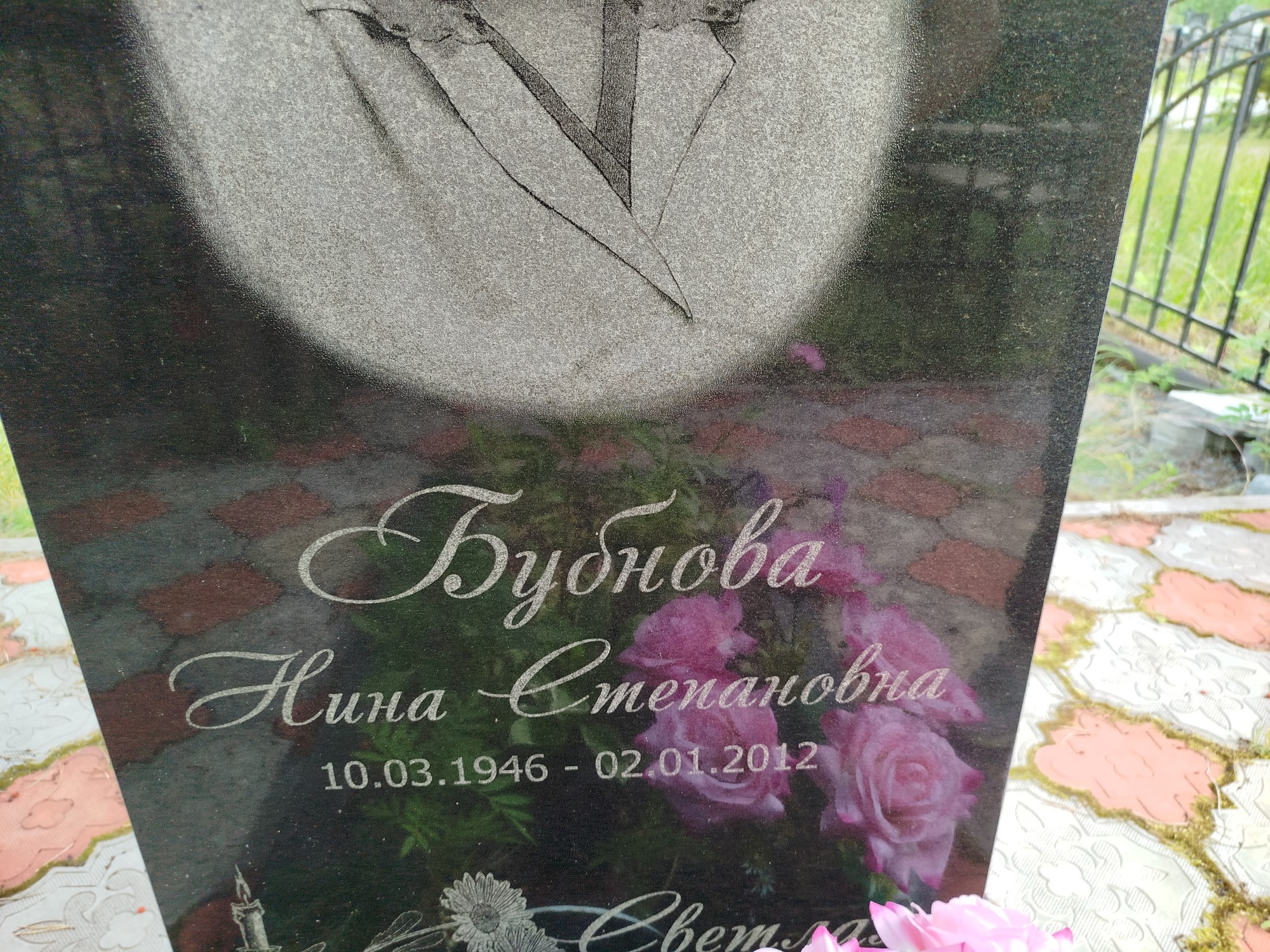 Бубнова Нина Степановна