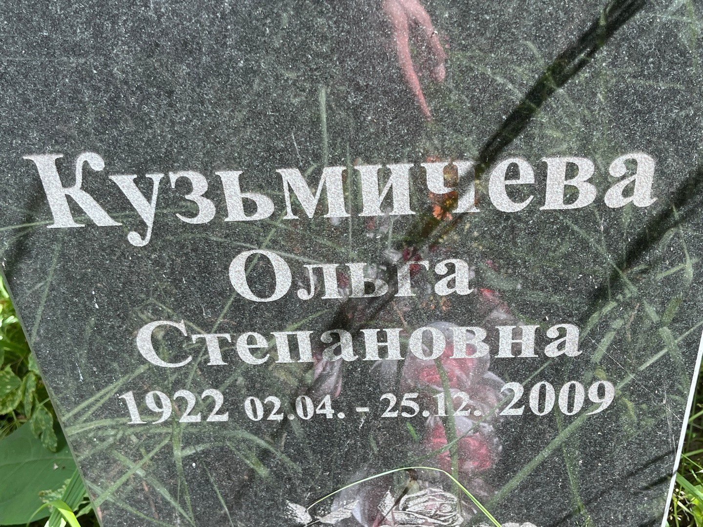 Кузьмичева
