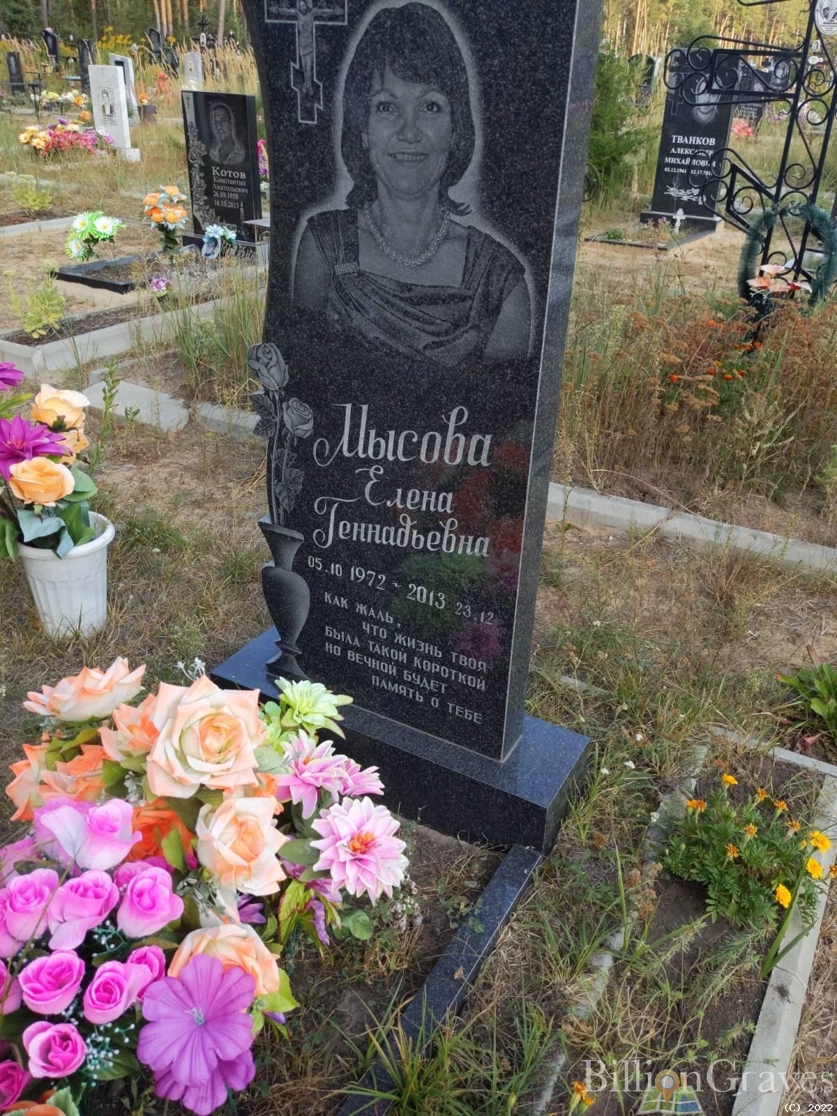 Мысова Елена Геннадьевна