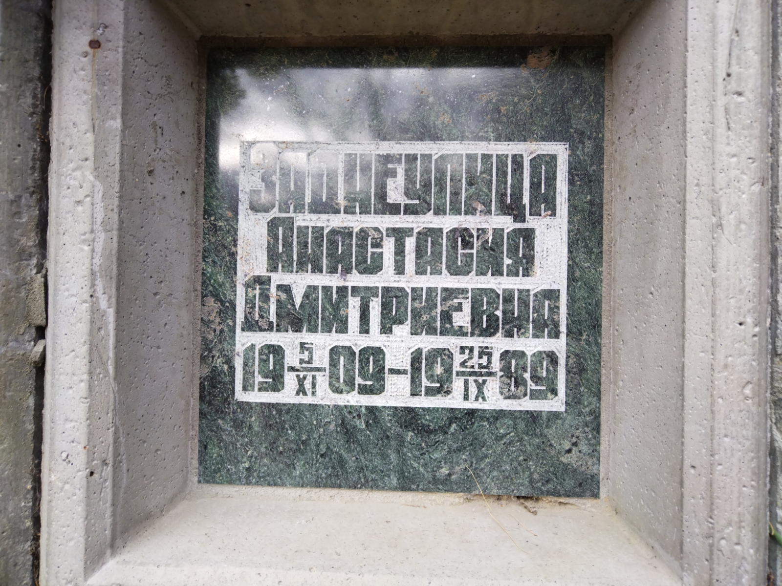 Заднеулица Анастасия Дмитриевна