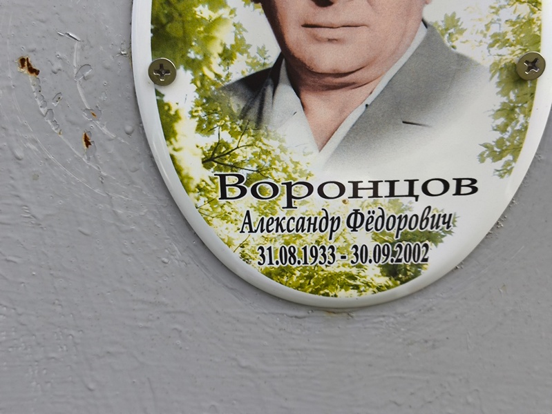 Воронцов