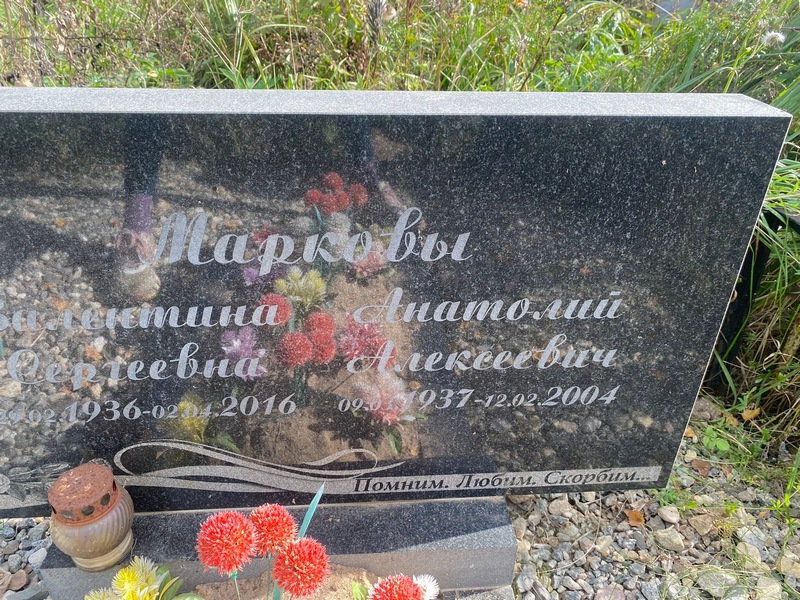 Марков