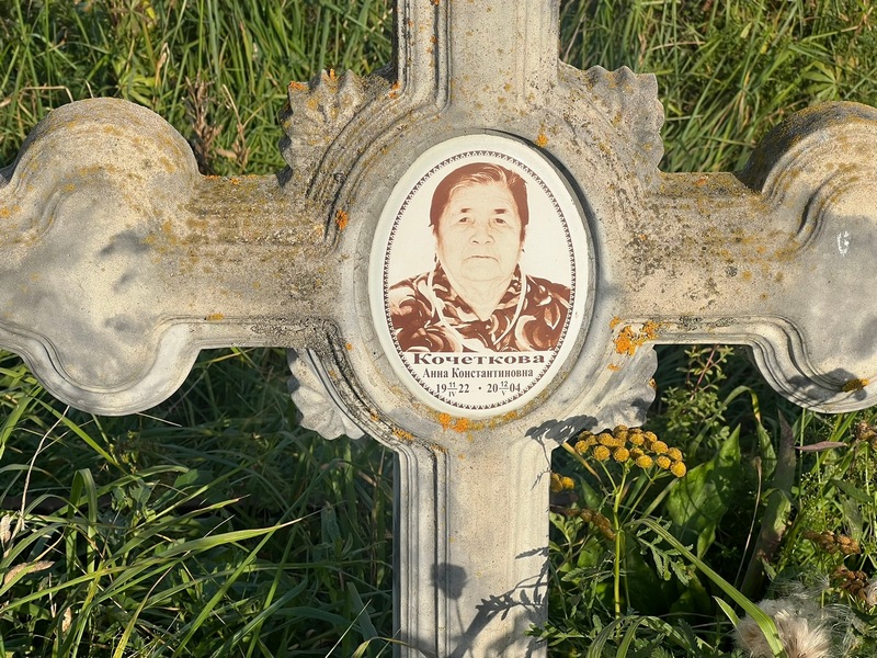 Кочеткова