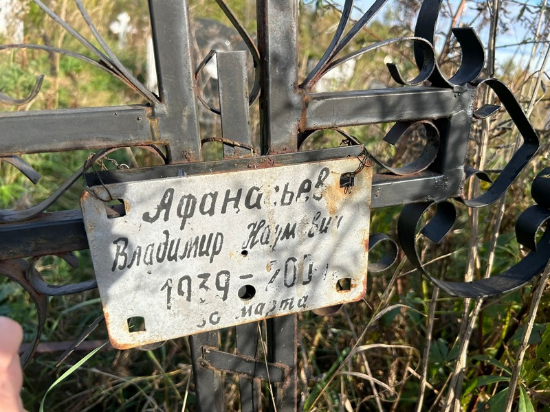 Афанасьев