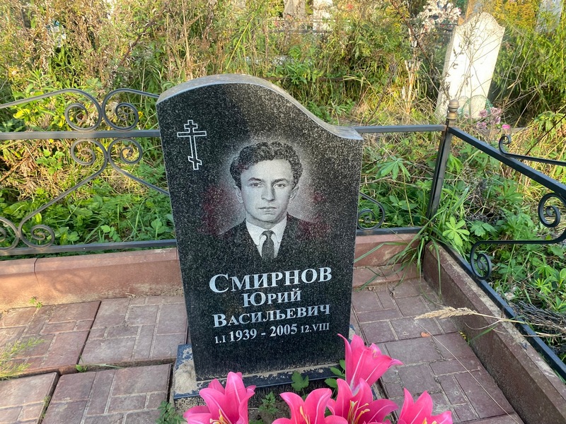 Смирнов
