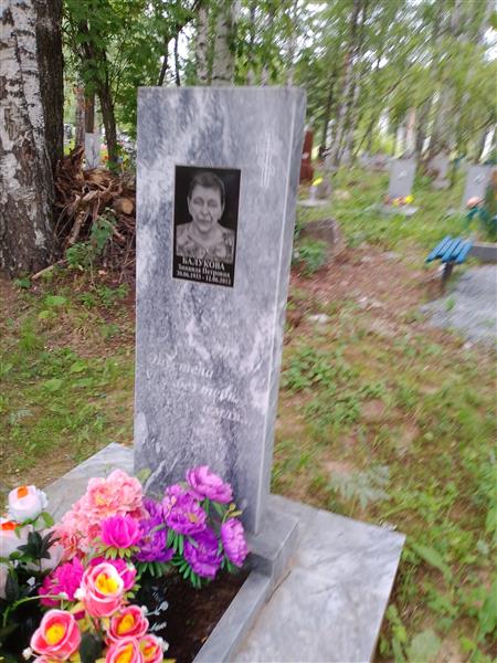 Балукова Зинаида Петровна