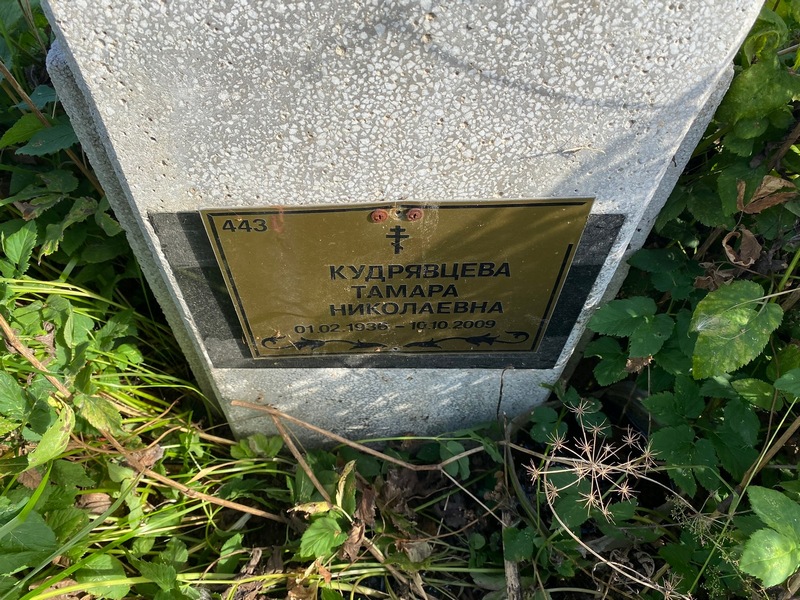 Кудрявцева