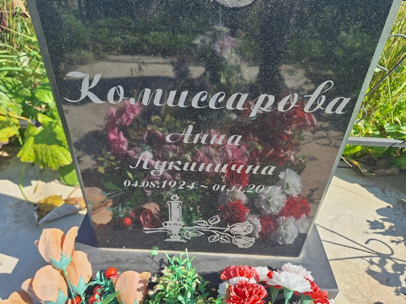 Комиссарова