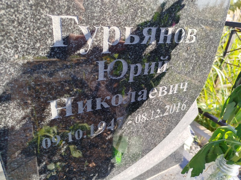 Гурьянов