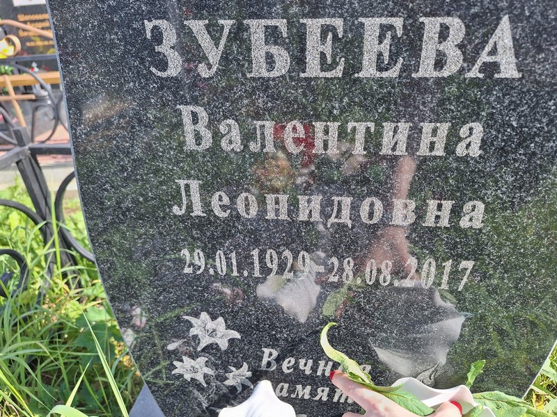 Зубеева