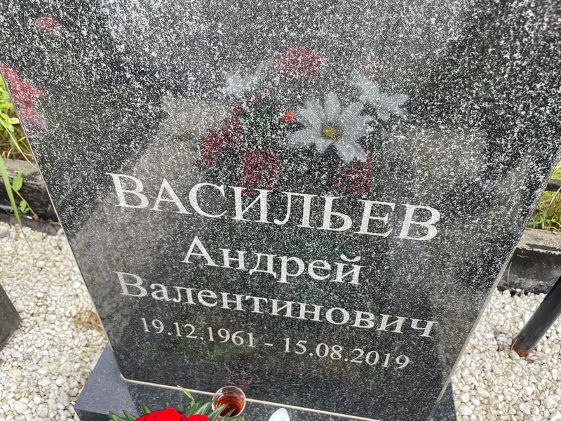Васильев