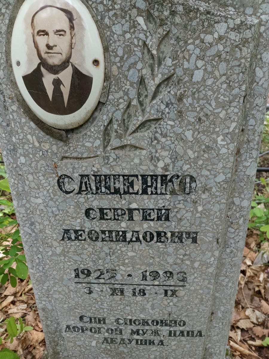 Сащенко Сергей Леонидович