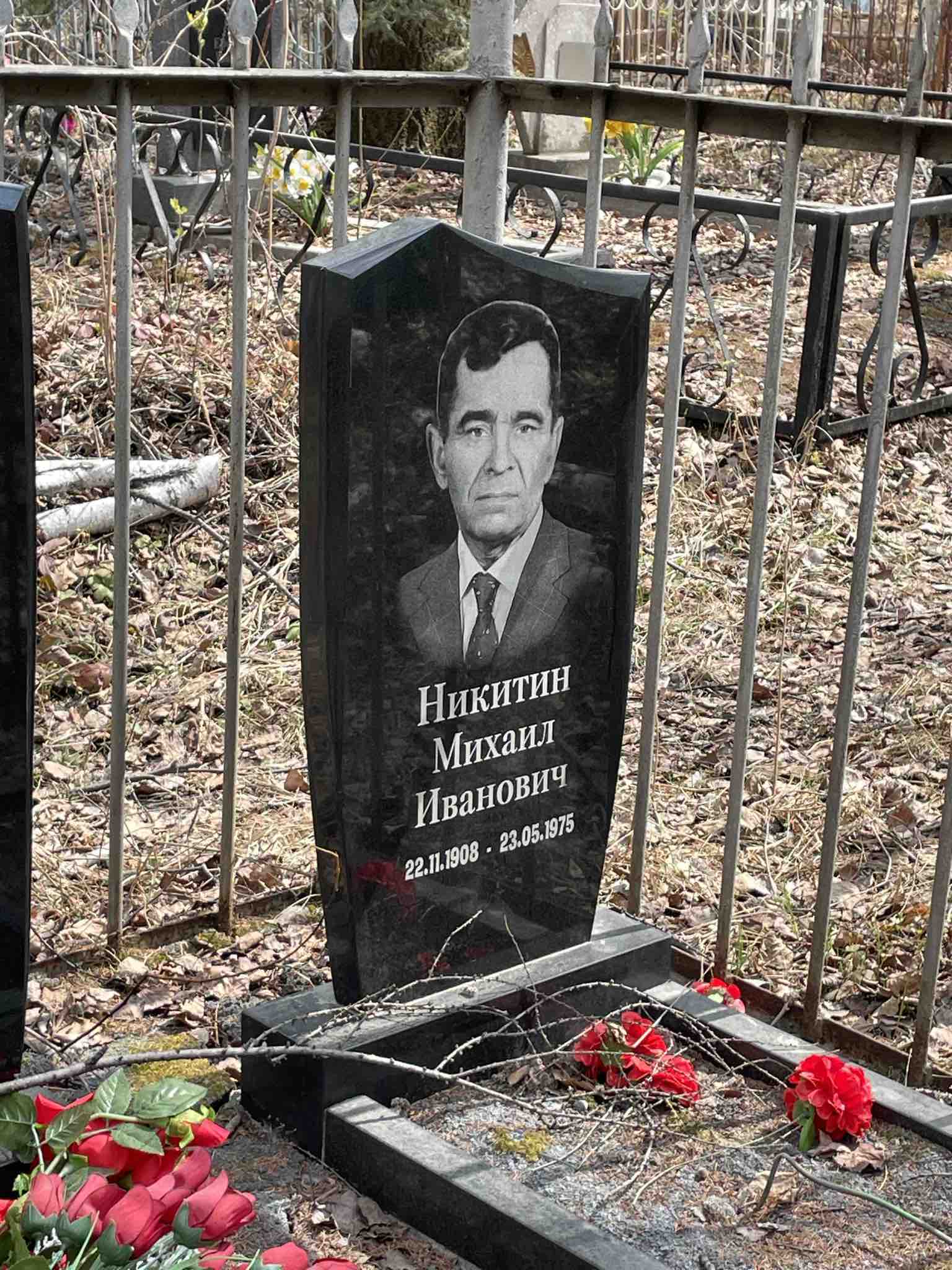 Никитин Михаил Иванович