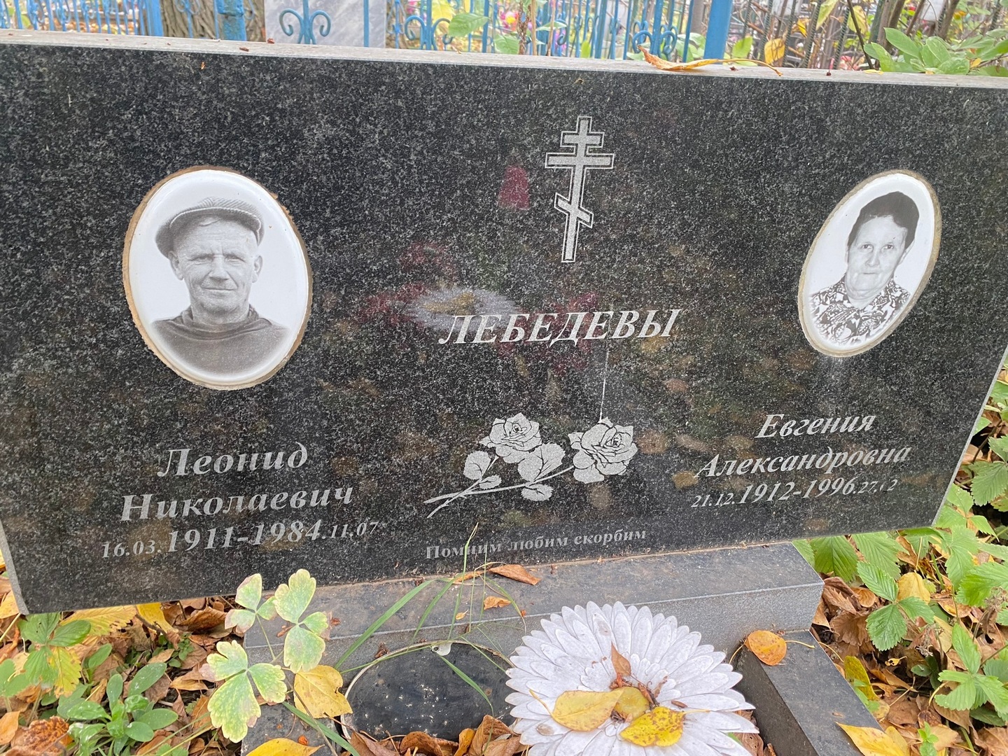 Лебедев