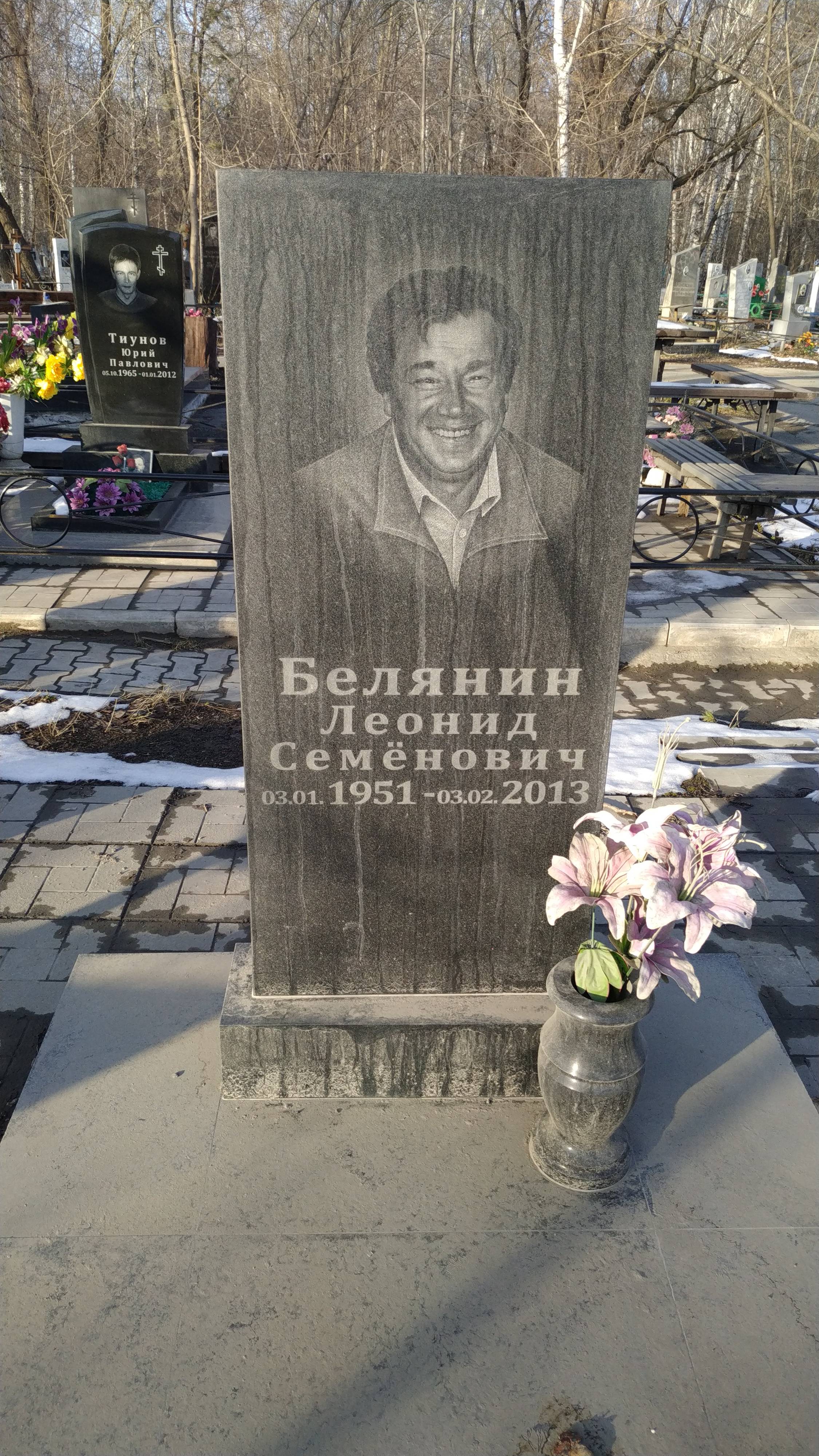 Белянин Леонид Семенович