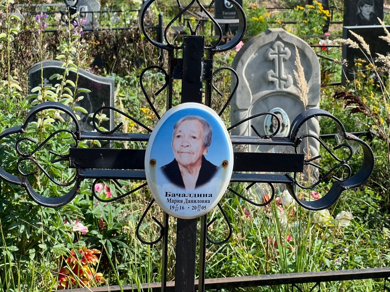 Бачалдина