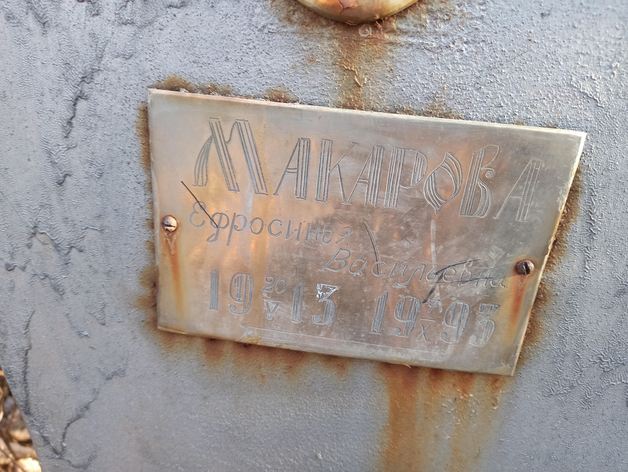 Макарова Ефросинья Васильевна