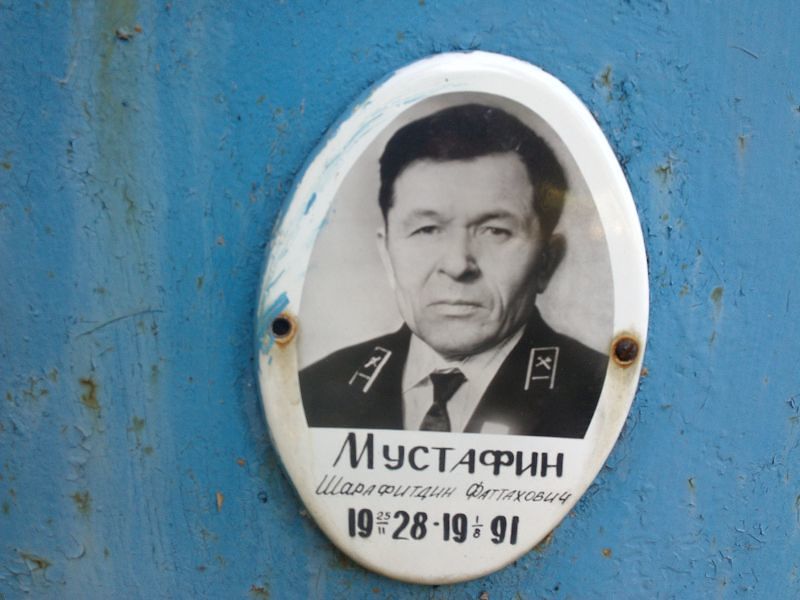 Шарафитдин Мустафин Фаттахович